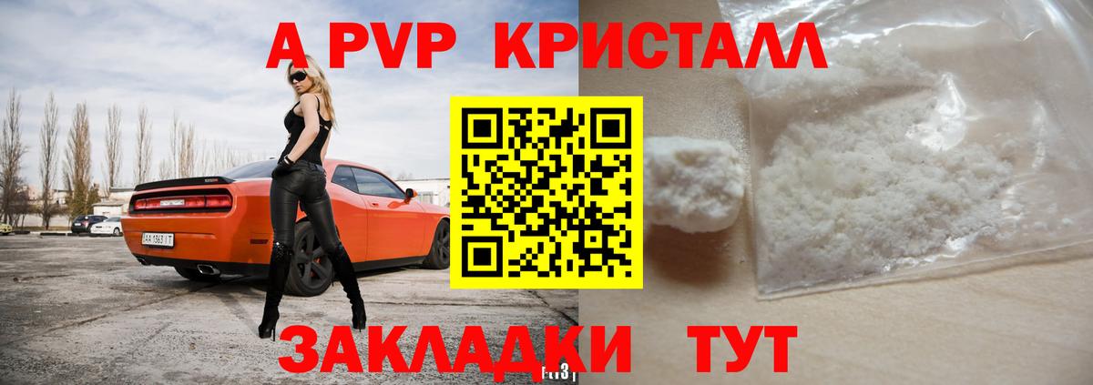 Alpha-PVP Crystall Дедовск
