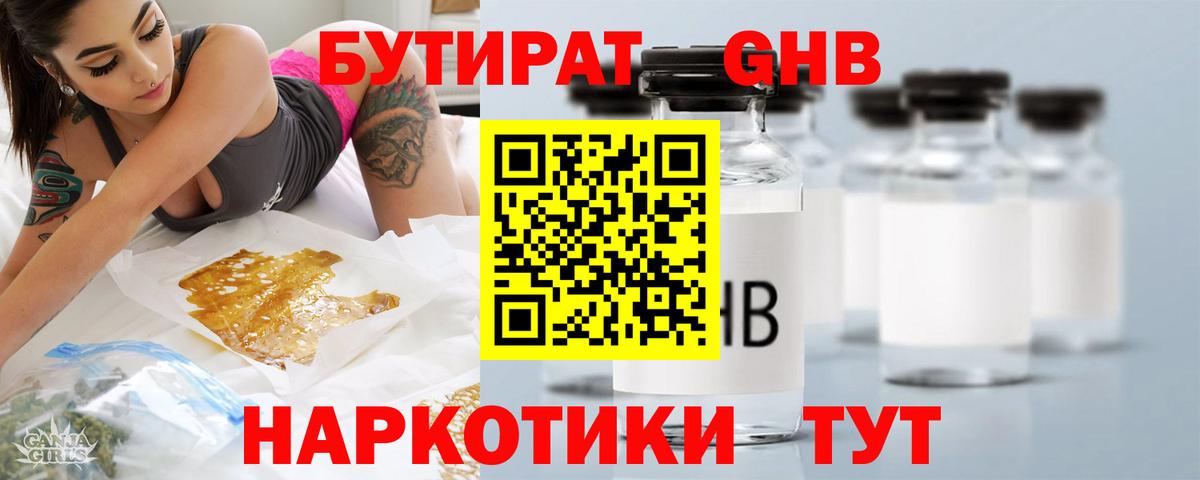 Бутират  БУТИРАТ 99%  Вход с VPN  Дедовск 