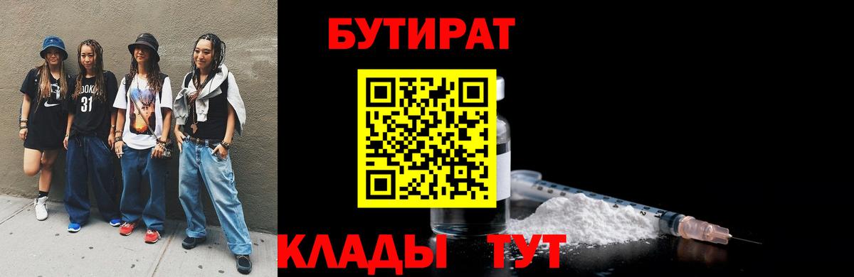 Бутират 99% Дедовск
