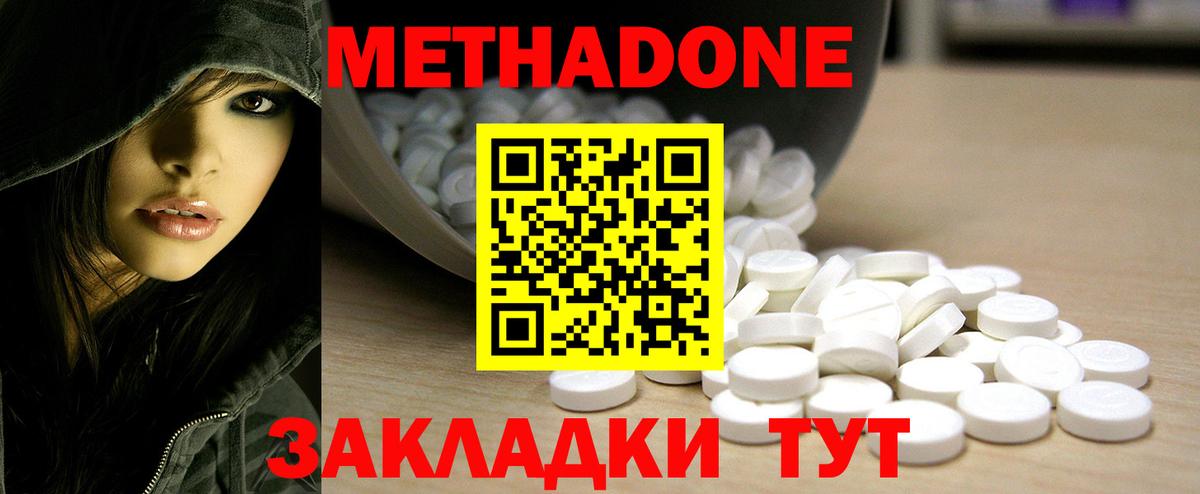 Дедовск  МЕТАДОН methadone  МЕТАДОН кристалл  Вход с VPN 
